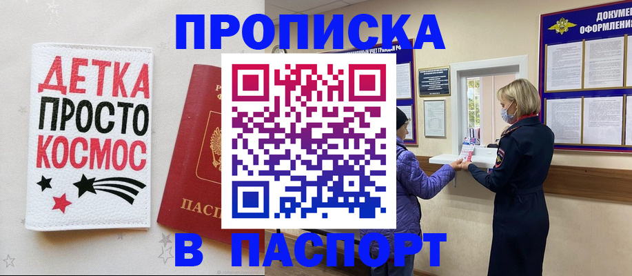 прописка законно в Бежецке